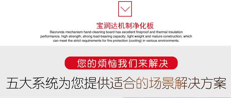 寶潤(rùn)達(dá)凈化板應(yīng)用范圍