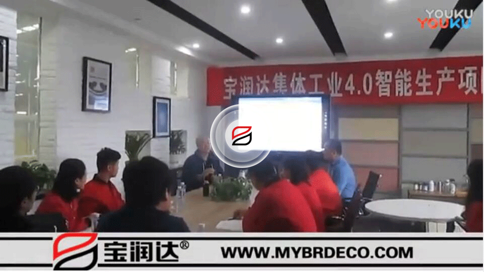 寶潤達集團工業(yè)4.0智能項目啟動會_高清
