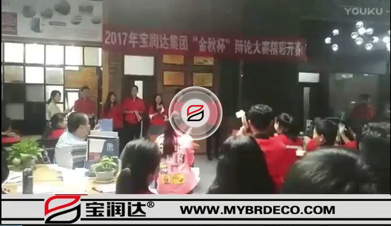 放狠話！寶潤達集團“金秋杯”辯論大賽正式開始！_標清