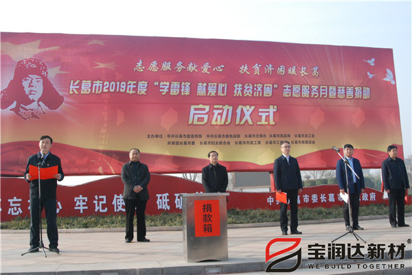 良心做企業(yè)，愛心做慈善丨寶潤達(dá)參加“學(xué)雷鋒”捐助啟動(dòng)儀式