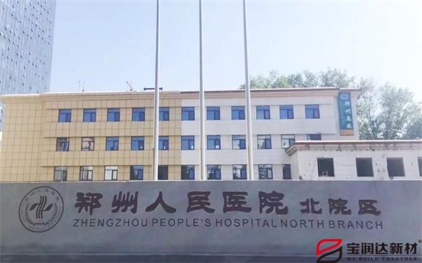 【舊城改造】直擊現(xiàn)場(chǎng)，寶潤(rùn)達(dá)外墻一體板系統(tǒng)應(yīng)用鄭州人民醫(yī)院