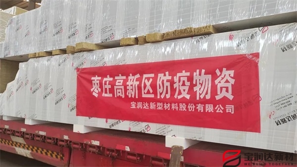 寶潤(rùn)達(dá)愛(ài)心物資捐贈(zèng)為我市抗疫助力