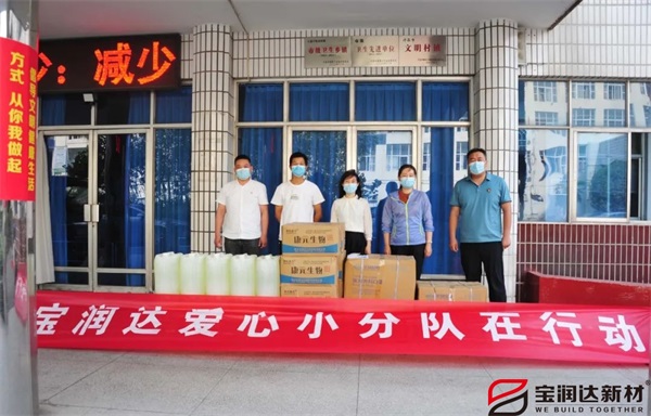 抗疫有我，寶潤(rùn)達(dá)愛(ài)心小分隊(duì)在行動(dòng)