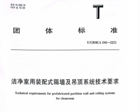 正式發(fā)布實(shí)施 | 寶潤達(dá)參與起草的團(tuán)體標(biāo)準(zhǔn)正式發(fā)布實(shí)施