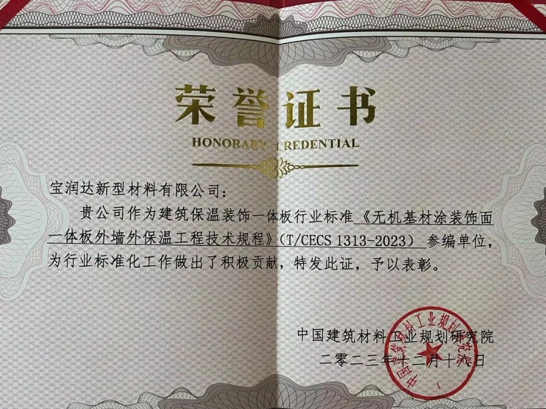 寶潤達(dá)——節(jié)能環(huán)保保溫裝飾一體板行業(yè)背后的推動力量！