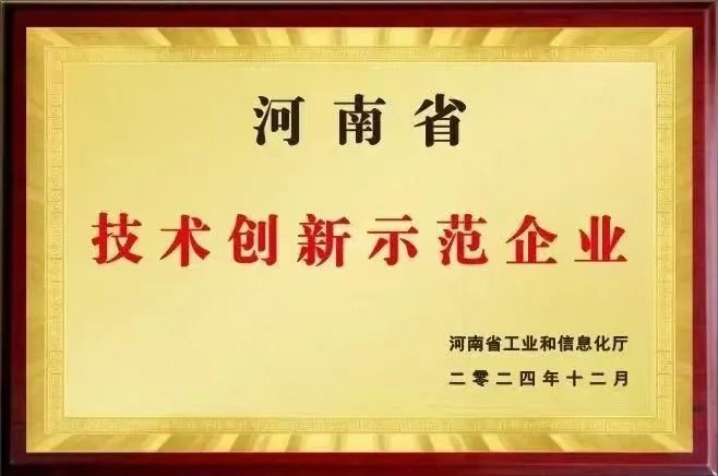 創(chuàng)新驅(qū)動(dòng) 引領(lǐng)未來(lái)，寶潤(rùn)達(dá)入選“河南省技術(shù)創(chuàng)新示范企業(yè)”